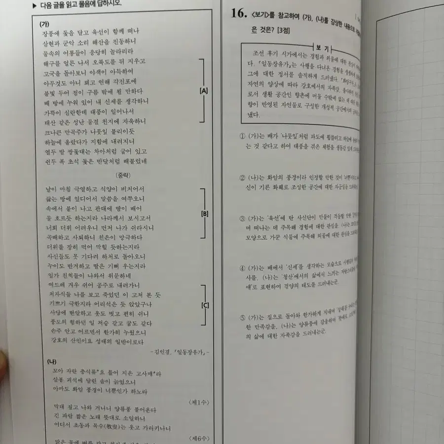 시대인재 국어 윤지환 문학 교재 패러다임