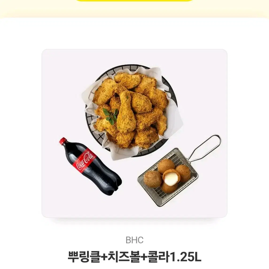 bhc뿌링클 치즈볼