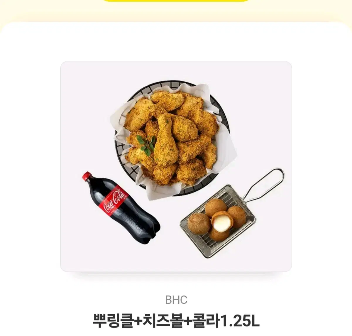 bhc뿌링클 치즈볼