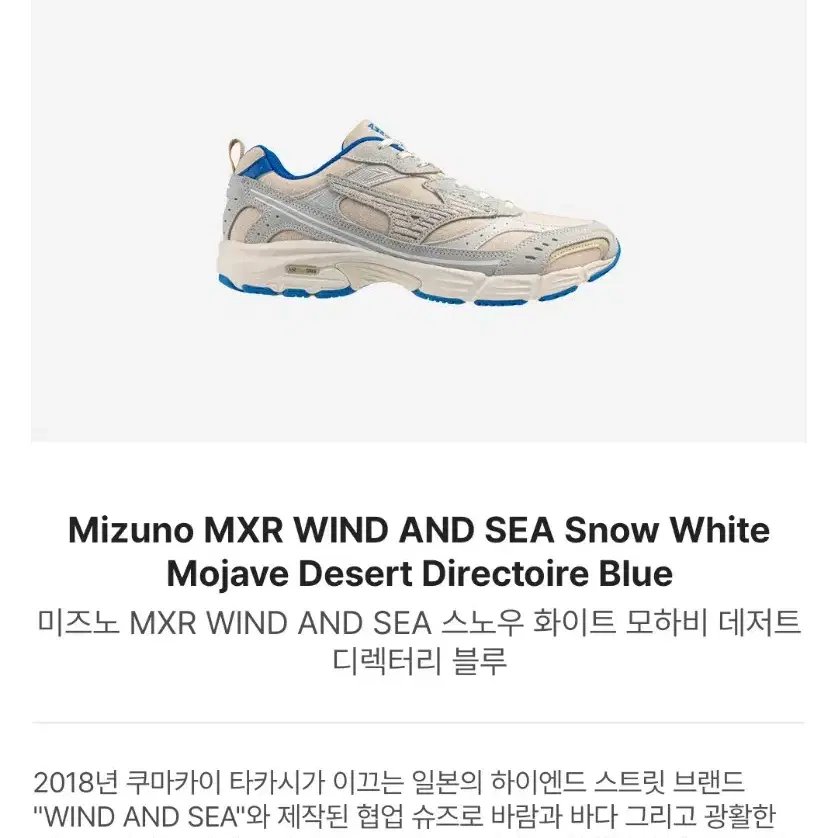 미즈노 MIZUNO MXR 'WIND AND SEA' 260사이즈 새제품