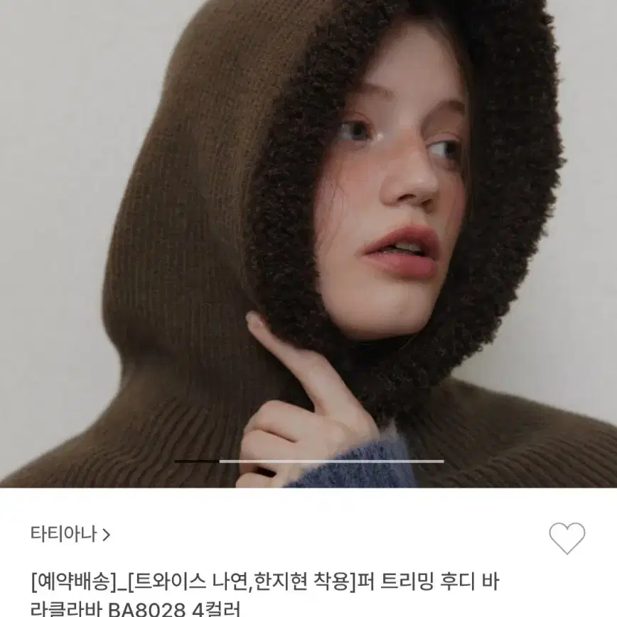 나연 바라클라바 타티아나