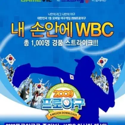 국대 야구 대표팀 105 110 WBC 한국 레어 희귀 2009 원앤온리