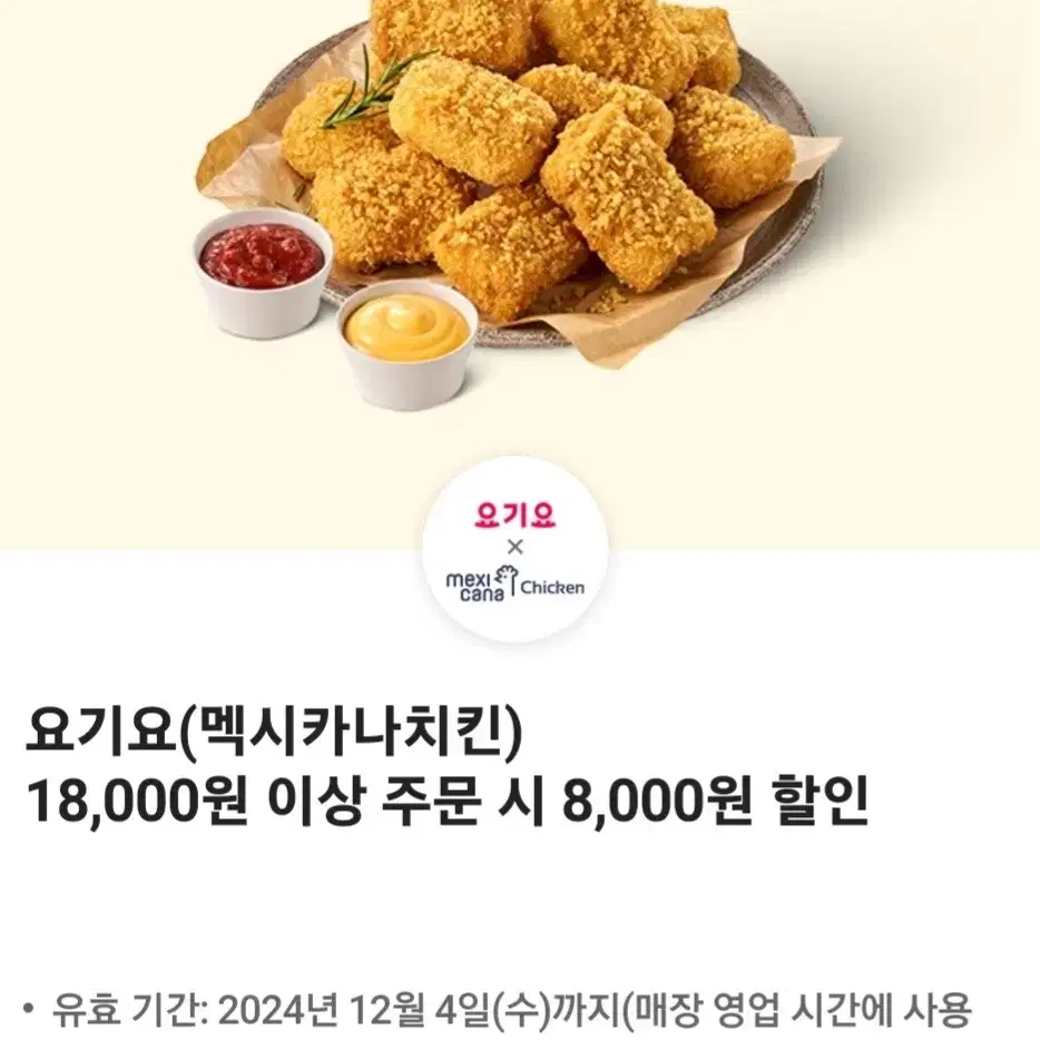 요기요 멕시카나치킨 배달의민족 치킨기프티콘 bhc bbq 교촌 처갓집