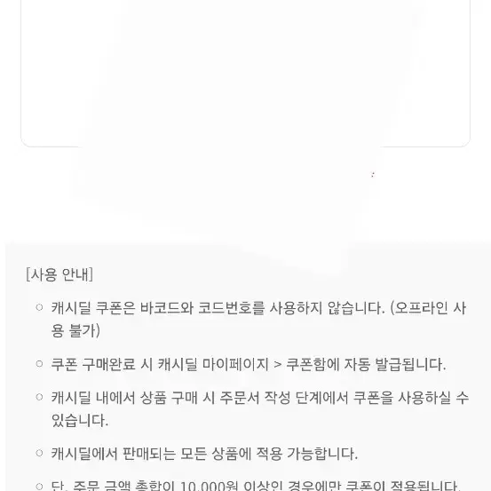 캐시딜 모바일 상품권 7000원권 2000원에 팝니다.