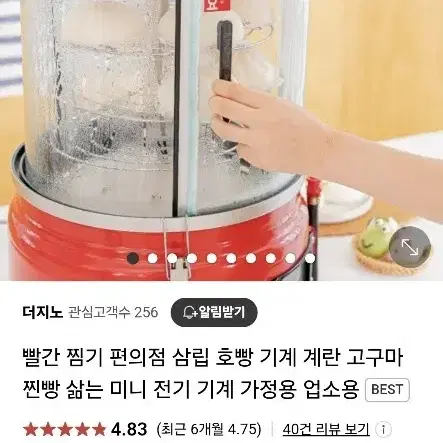 빨간찜기 편의점 호빵기계