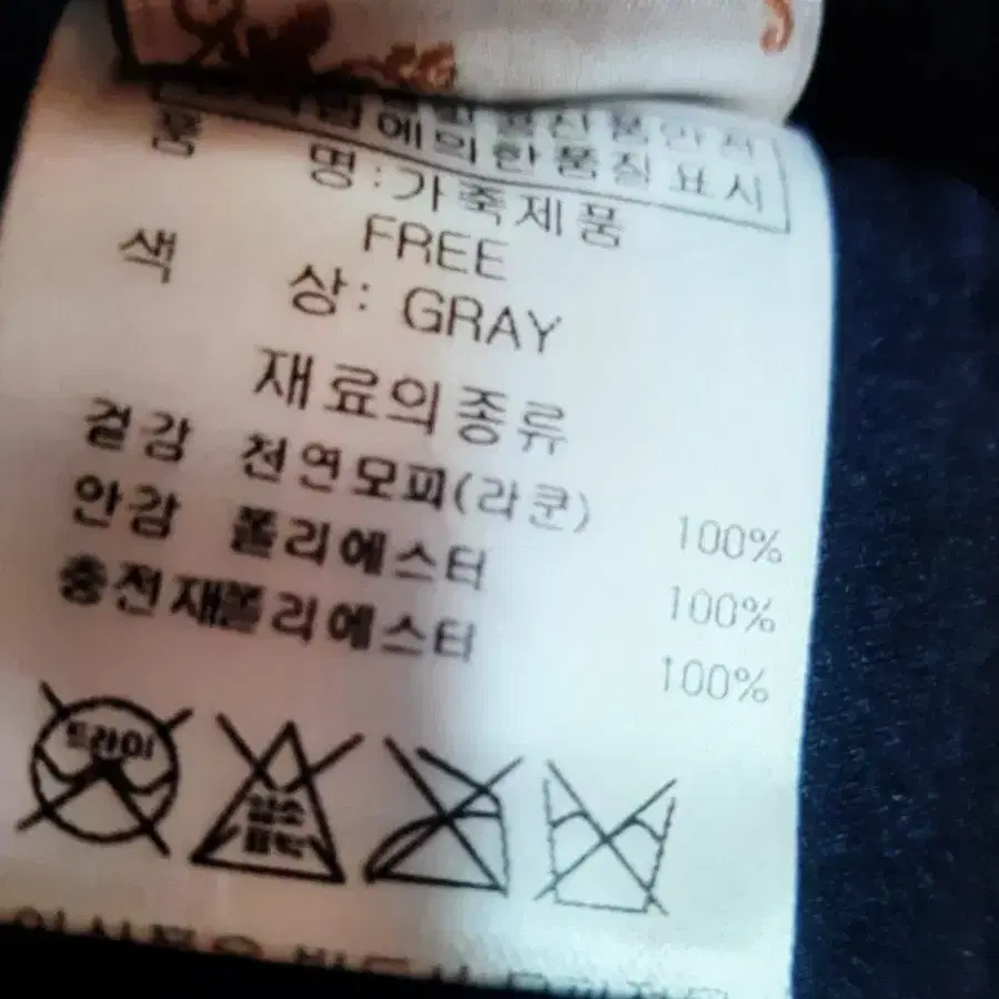 천연모피 자석 라쿤털