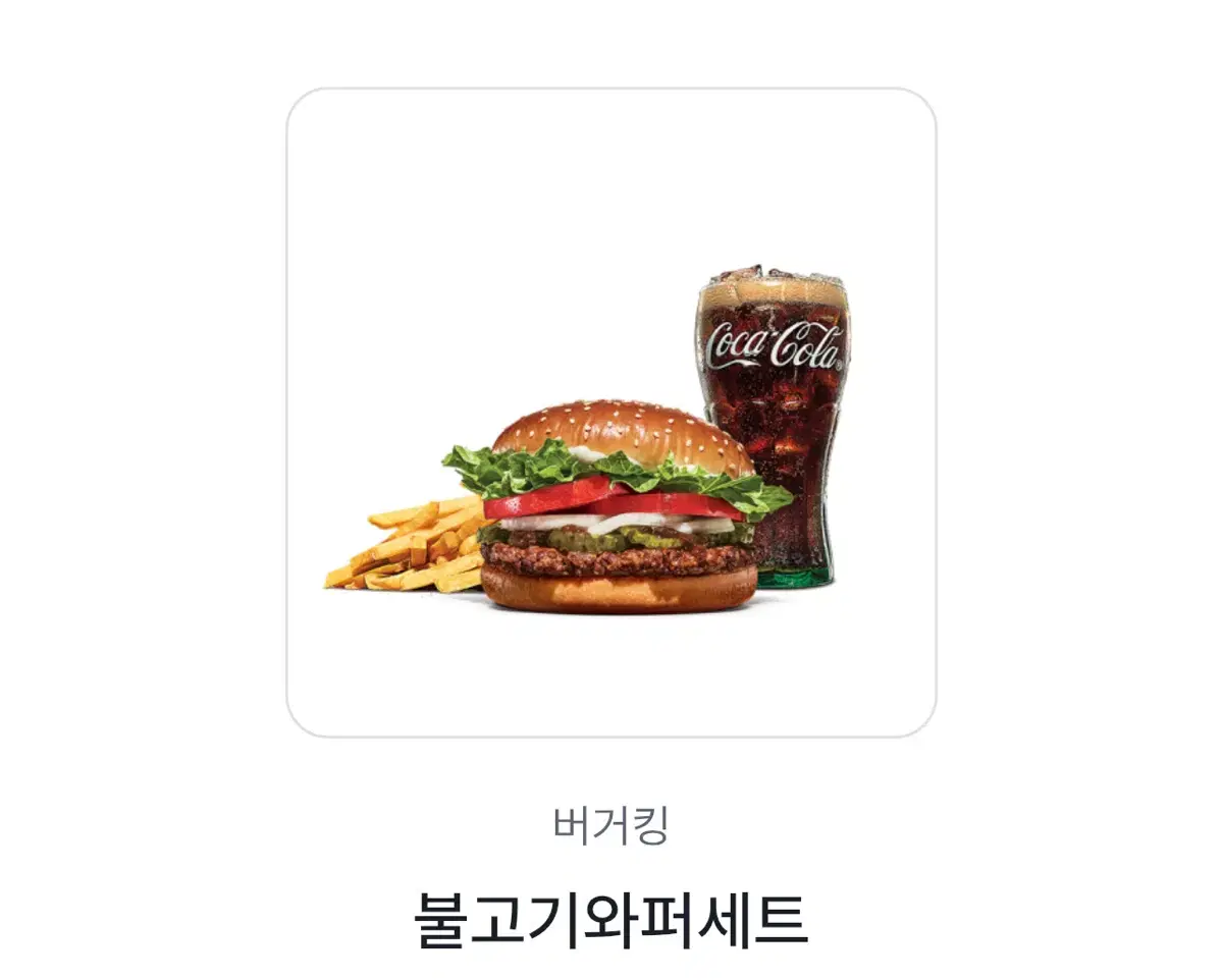 버거킹 불고기 와퍼세트 기프티콘