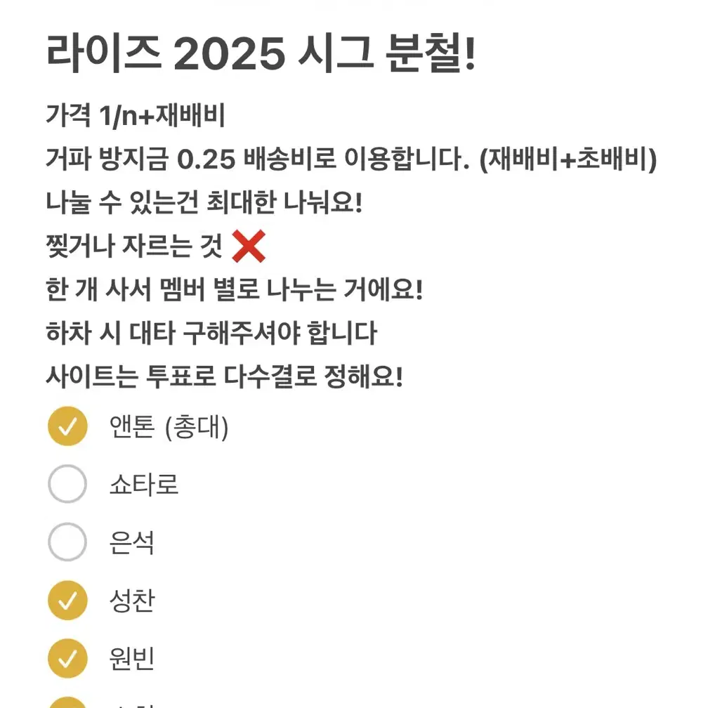 라이즈 2025 시그 분철