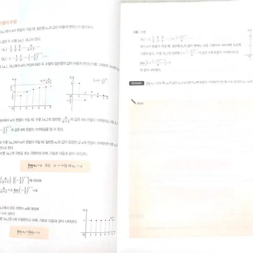 현우진 시발점 미적분 상 하