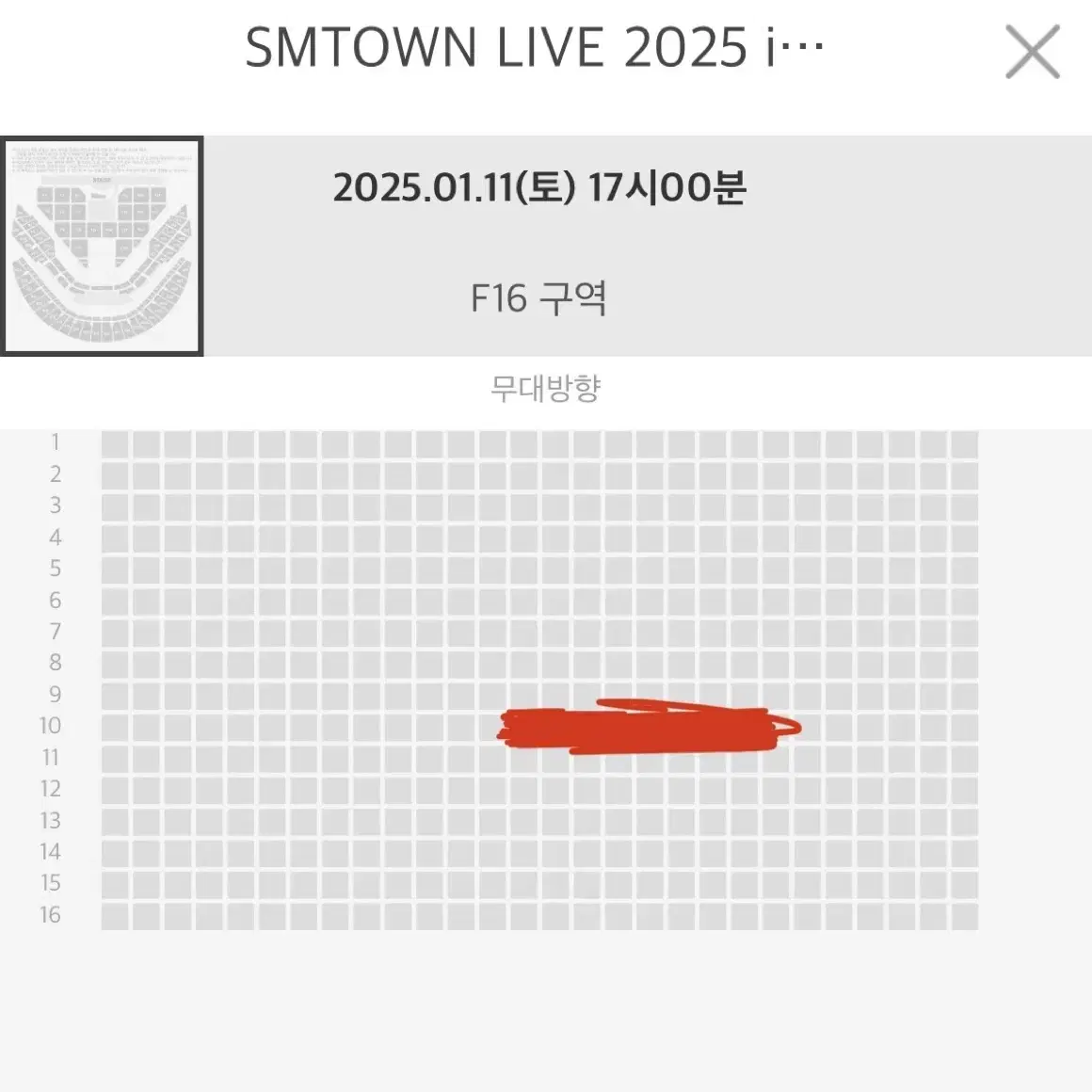 Sm콘서트 슴콘 f16구역 토요일 1/11 town 에스파 라이즈 nct