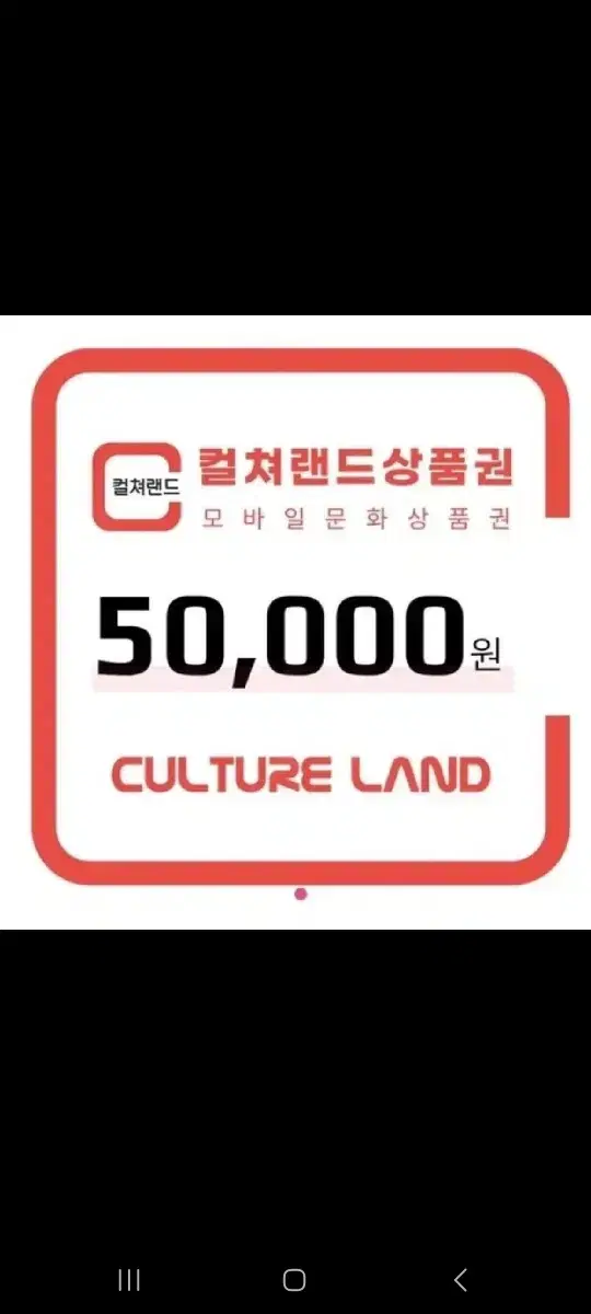 컬쳐랜드 모바일상품권 16자리 5만원권 90% 팝니다