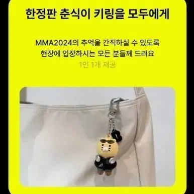 MMa 춘식이 키링