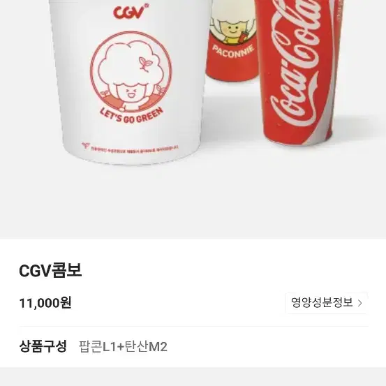 cgv 콤보