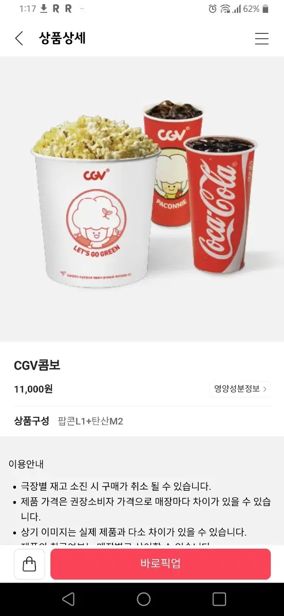 cgv 콤보