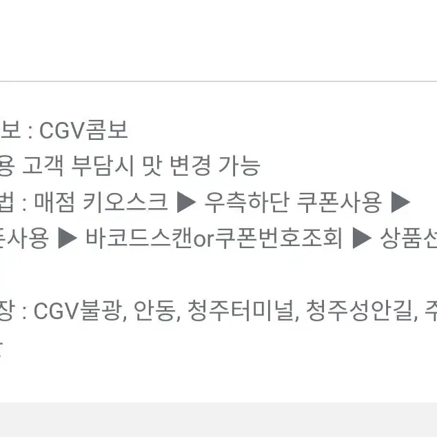 cgv 콤보