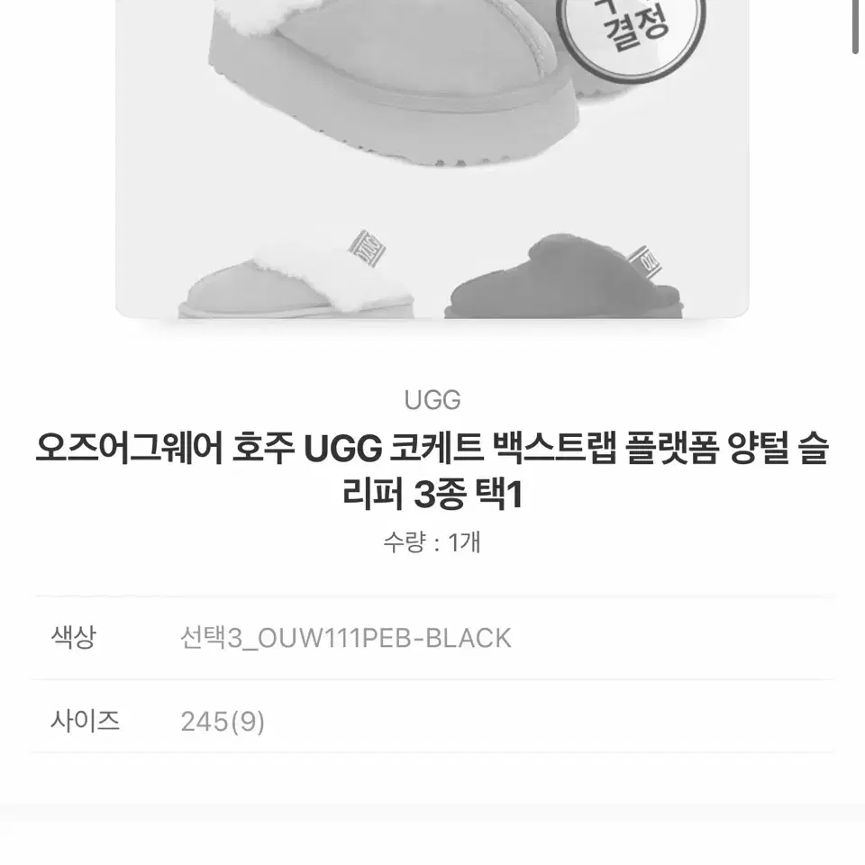 (정품) 오즈어그웨어 호주ugg 코케트 슬리퍼