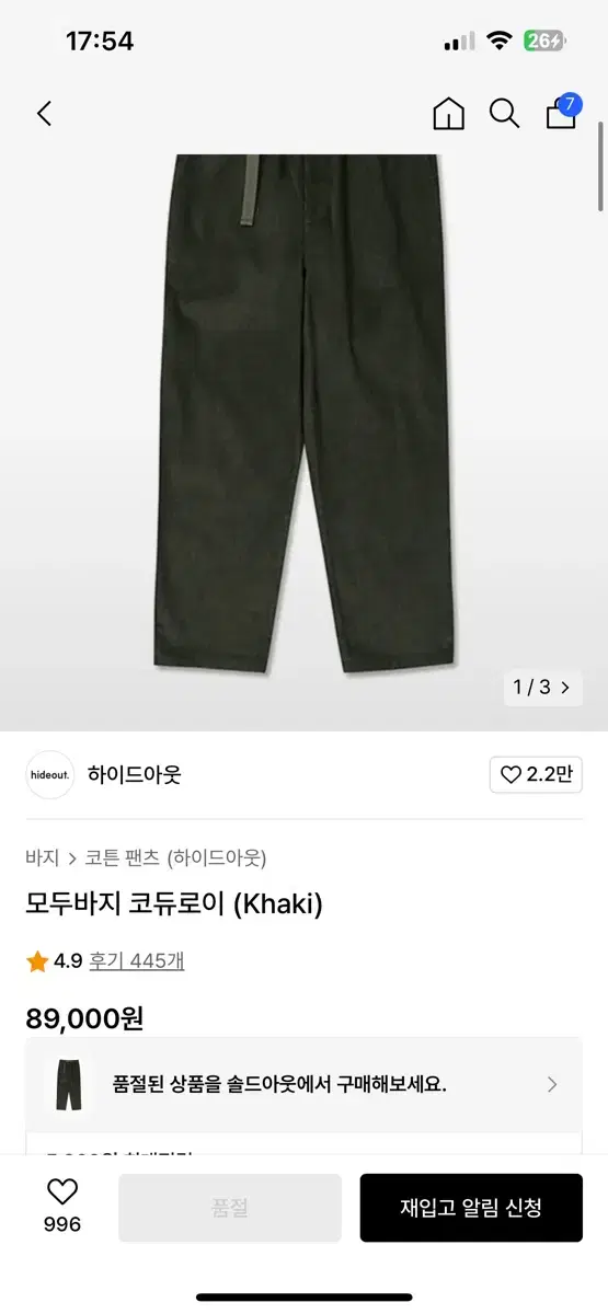 하이드아웃 모두바지 코듀로이 카키 2