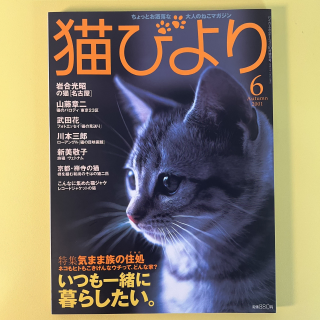 고양이 잡지 네코비요리 2001-가을 반려동물 사진 화보 집사 네코 일본