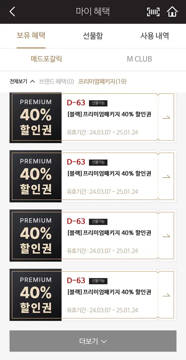 매드포갈릭 40% 할인권