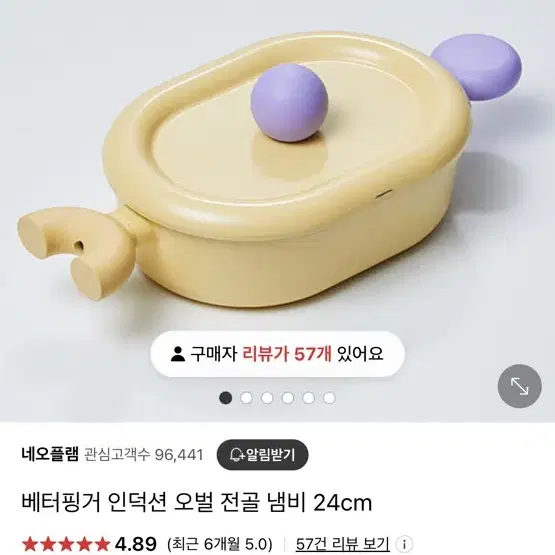 (새제품)네오플램 베터핑거 인덕션 전골냄비 24cm