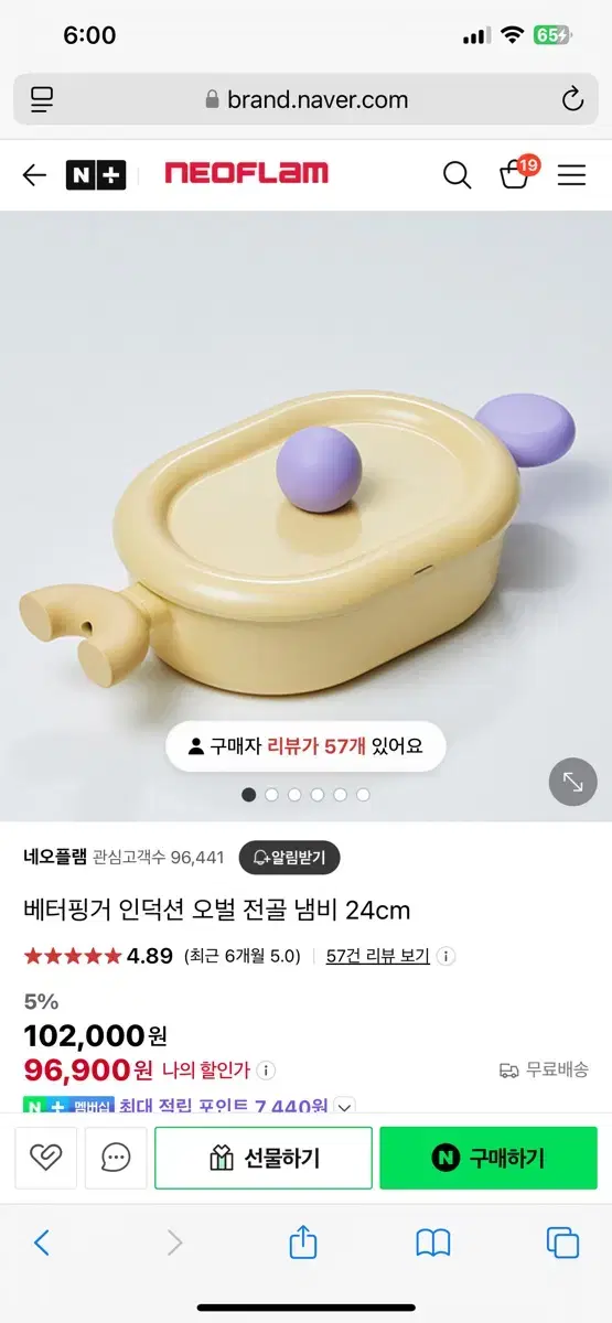 (새제품)네오플램 베터핑거 인덕션 전골냄비 24cm