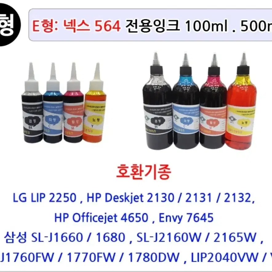 4개 일괄 HP, LG, 산성 564 무한리필잉크 / 프린트기 잉크 여분