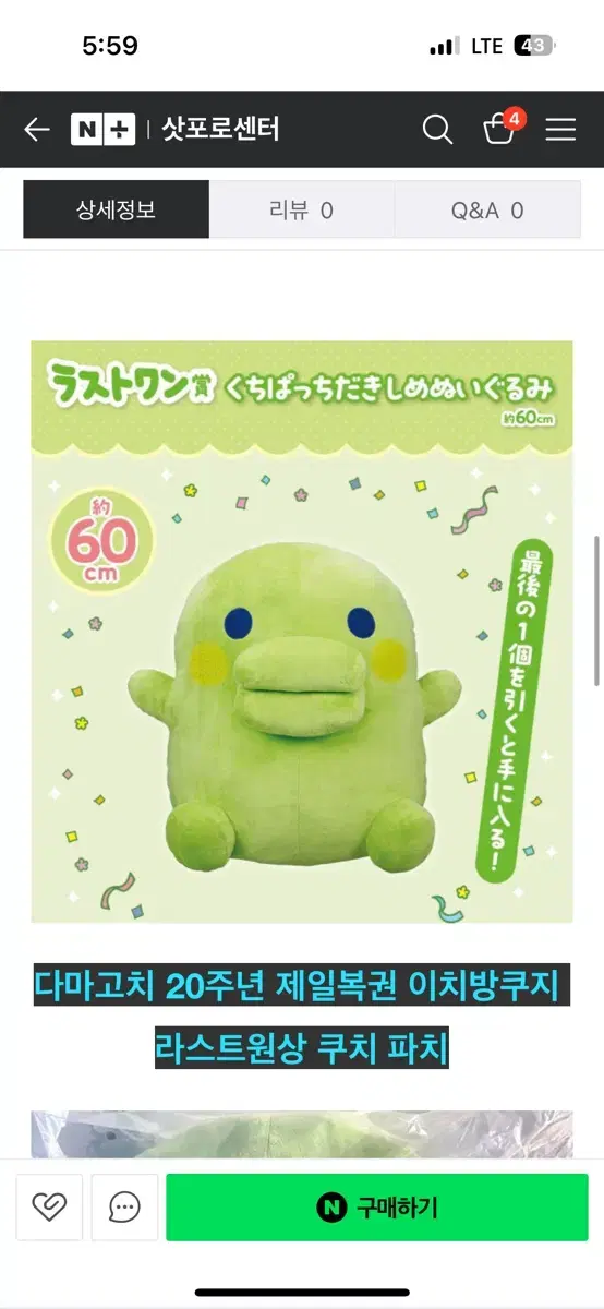 Tamagotchi First Lottery Connection Last One Kuchipachi Zuu Kuchipachi Doll