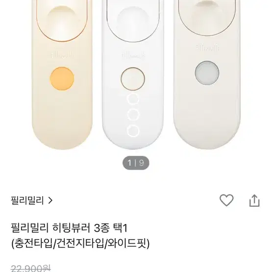 [새상품] 필리밀리 히팅 뷰러