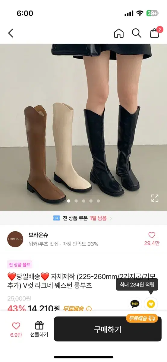 에이블리 브이컷 롱부츠