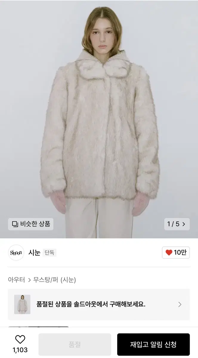 시눈 퍼자켓 Heavy Mix Fur Jacket 아이보리