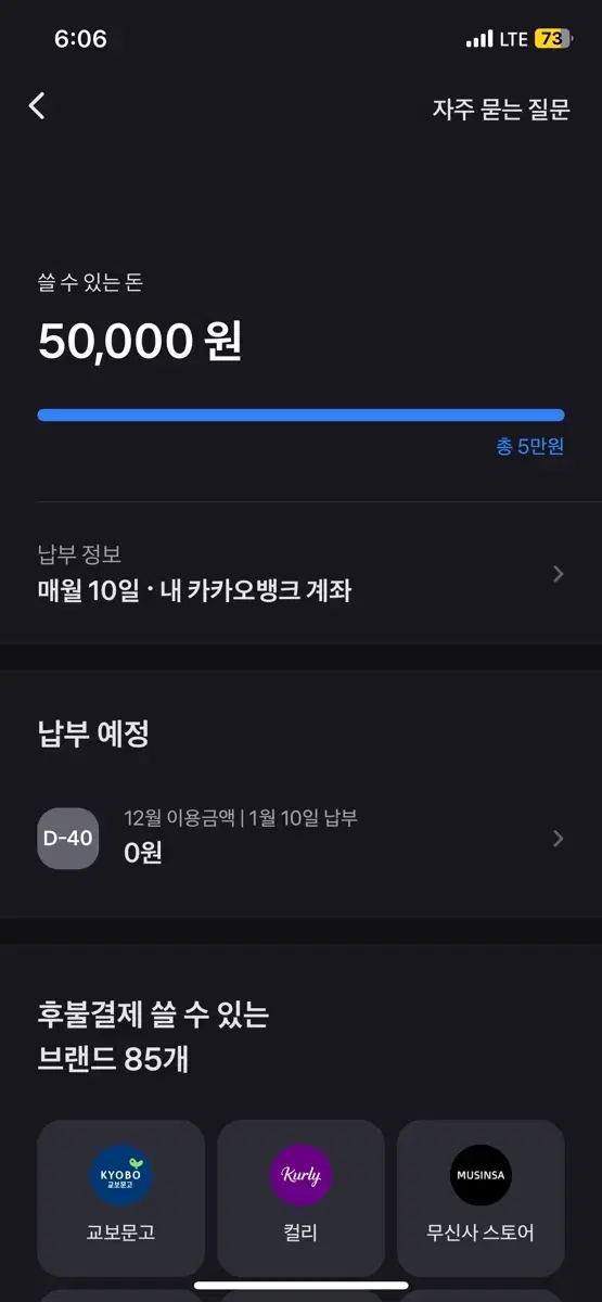 토스 후불결제 5만원