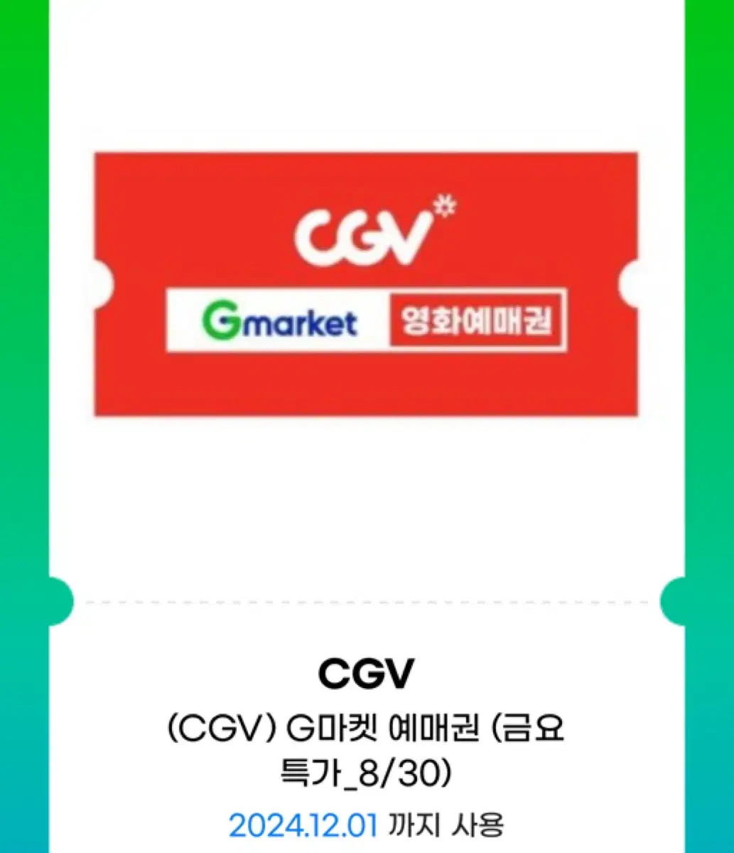 cgv 영화표 팝니다