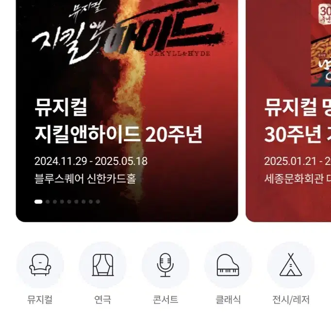 인터파크/yes24/티켓링크 공연 예매 25% 할인