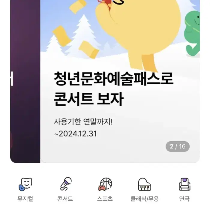 인터파크/yes24/티켓링크 공연 예매 25% 할인