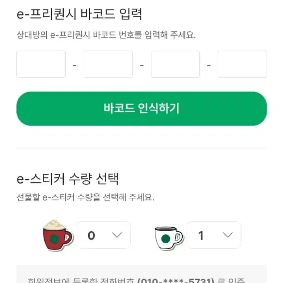 스타벅스 프리퀀시 하양 한개.