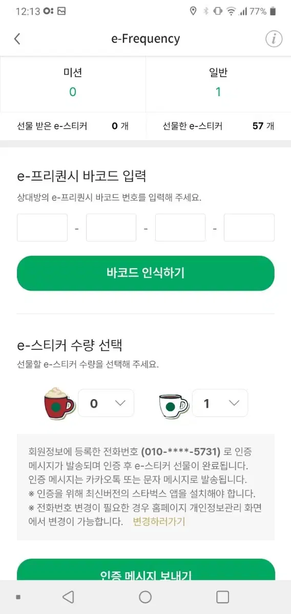 스타벅스 프리퀀시 하양 한개.