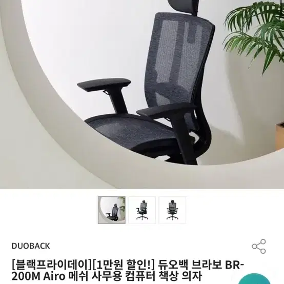 듀오백 의자