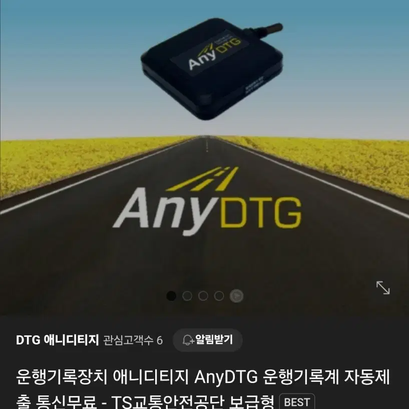 애니디티지 DT-3000 차량운행기록계 새상품판매합니다.