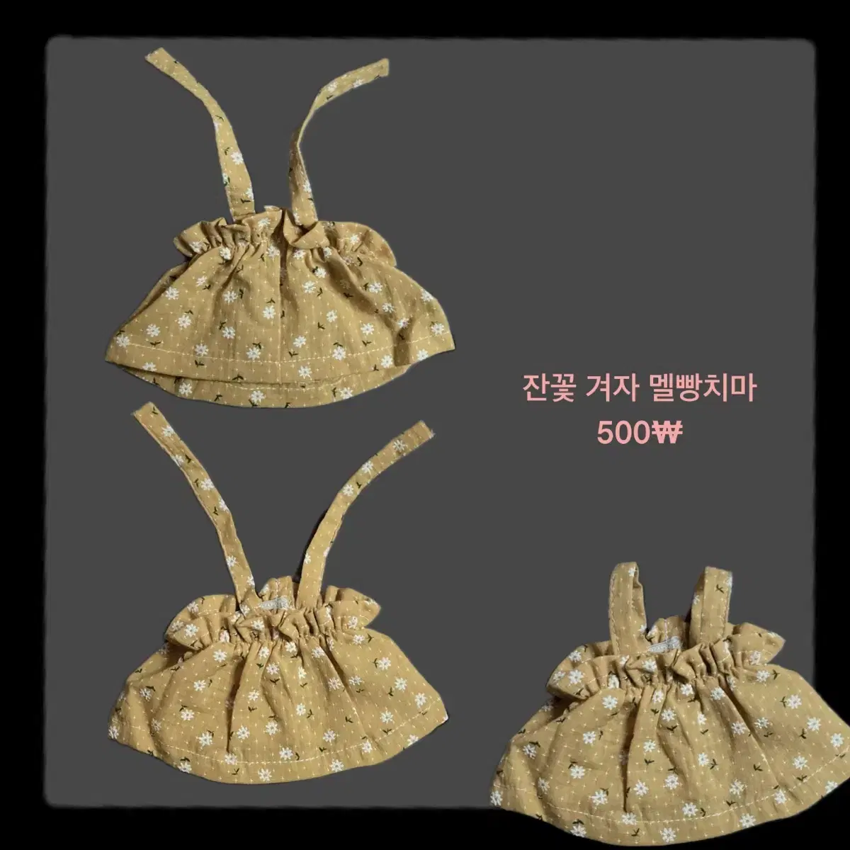 20cm 인형옷 처분