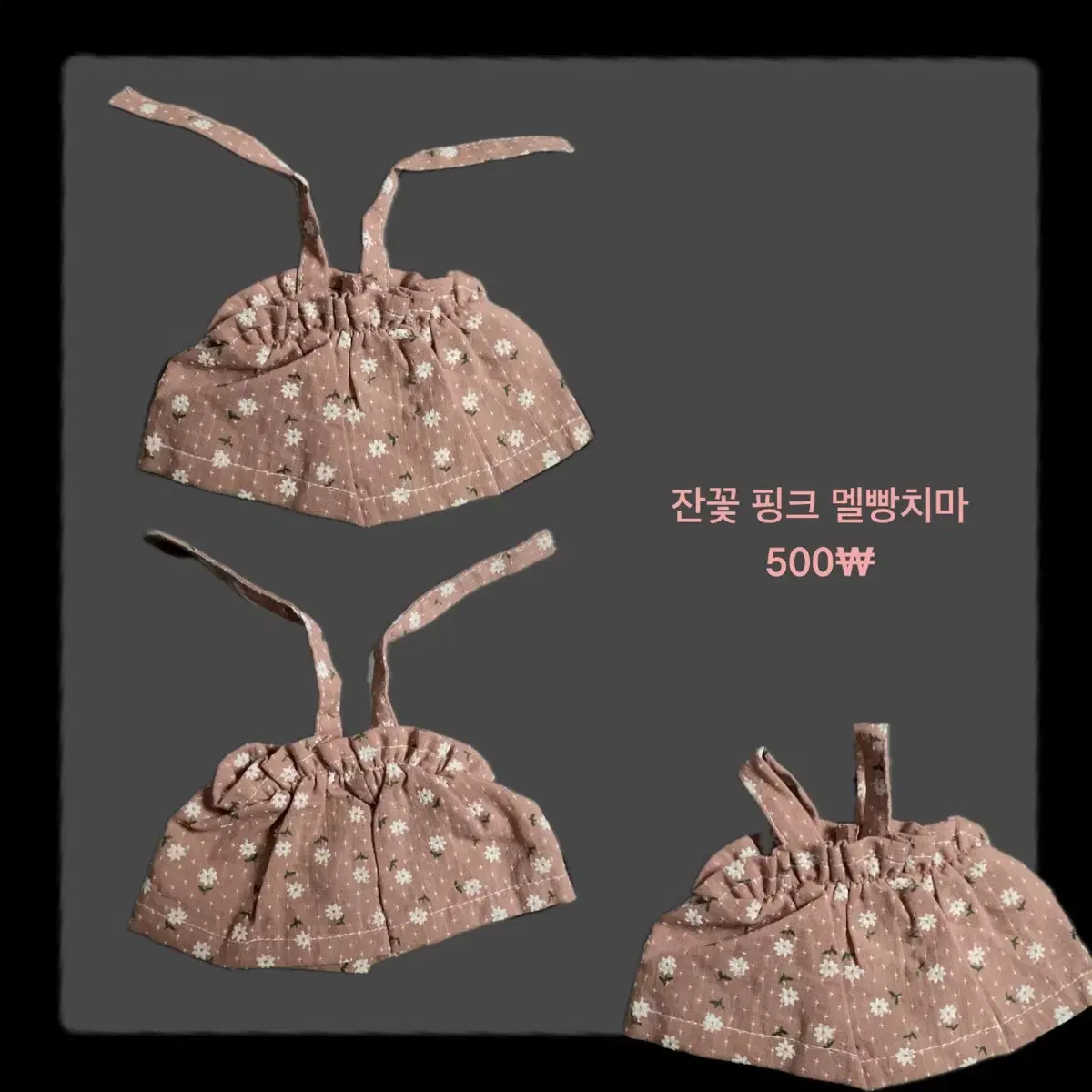 20cm 인형옷 처분