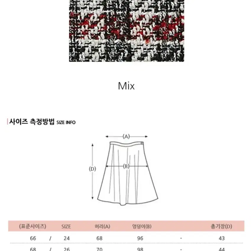 새상품]미쏘트위드치마