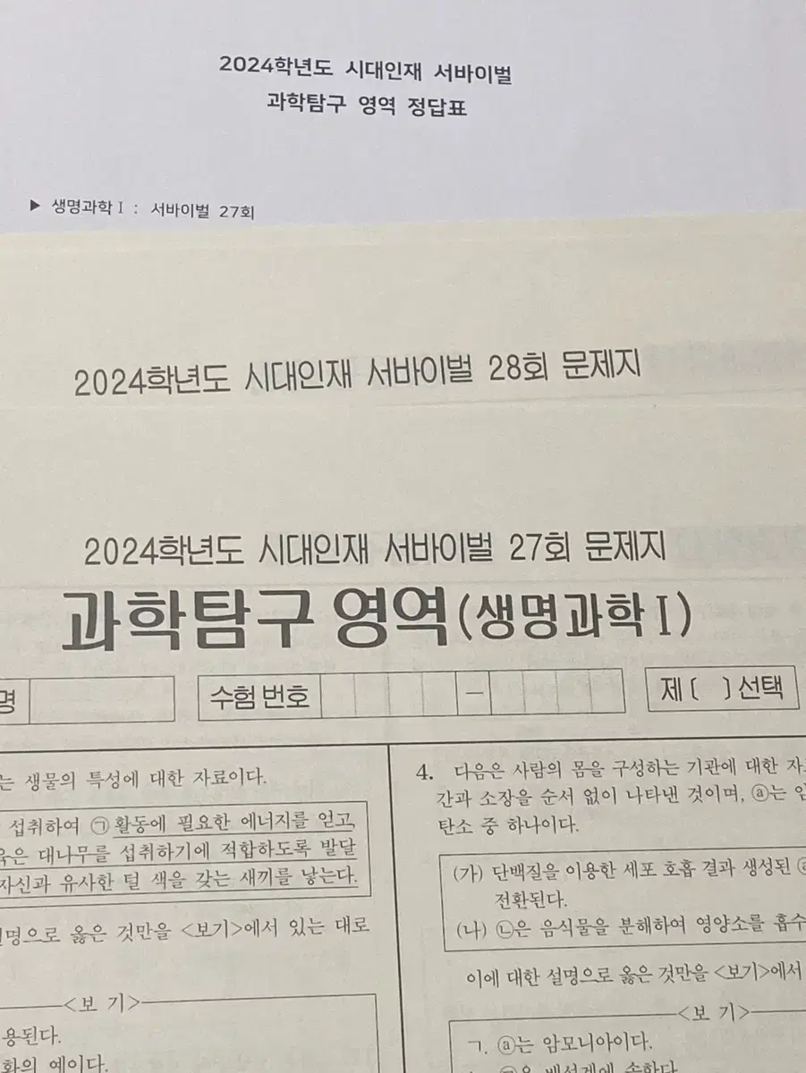 2024 시대인재 서바 생1 일괄 (25-28회)