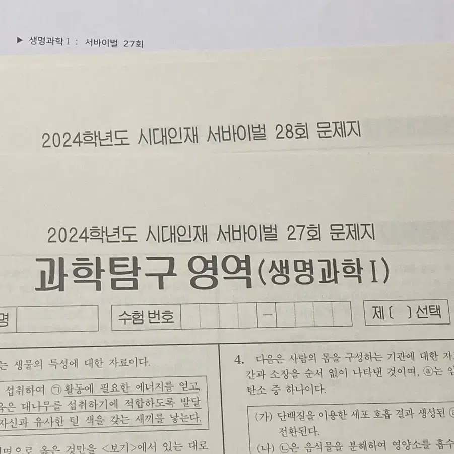 2024 시대인재 서바 생1 일괄 (25-28회)