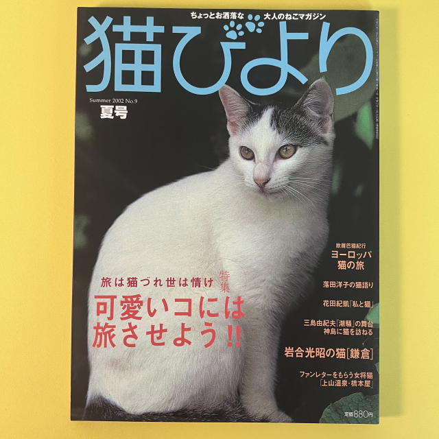 고양이 잡지 네코비요리 2002-여름 반려동물 사진 화보 집사 네코 일본