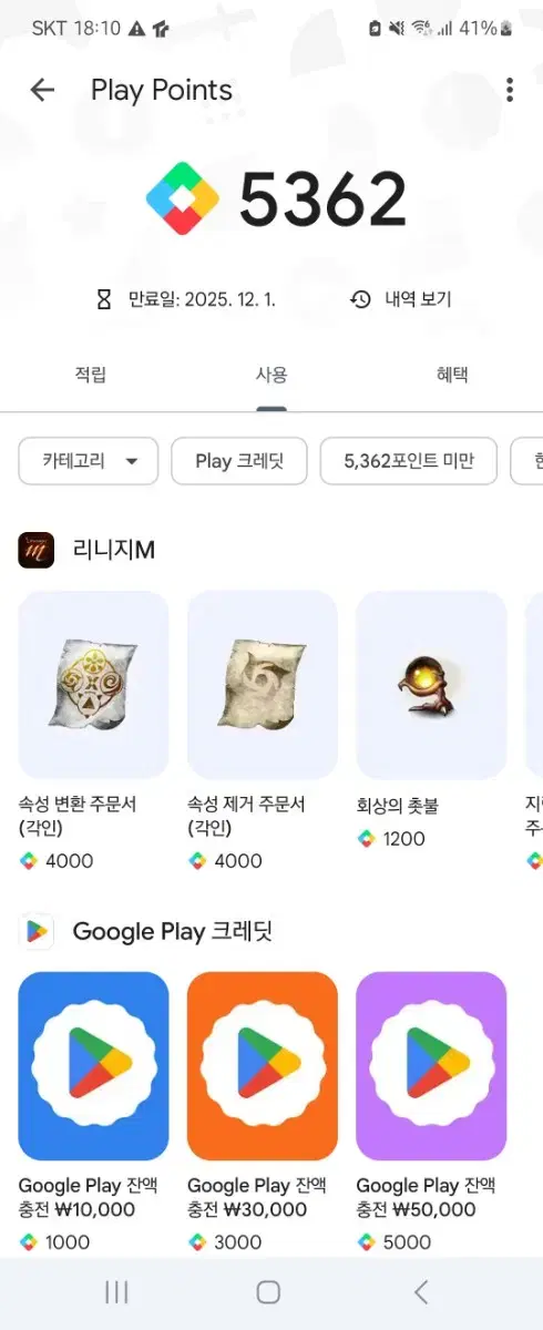 구글플레이 5000 포인트 판매