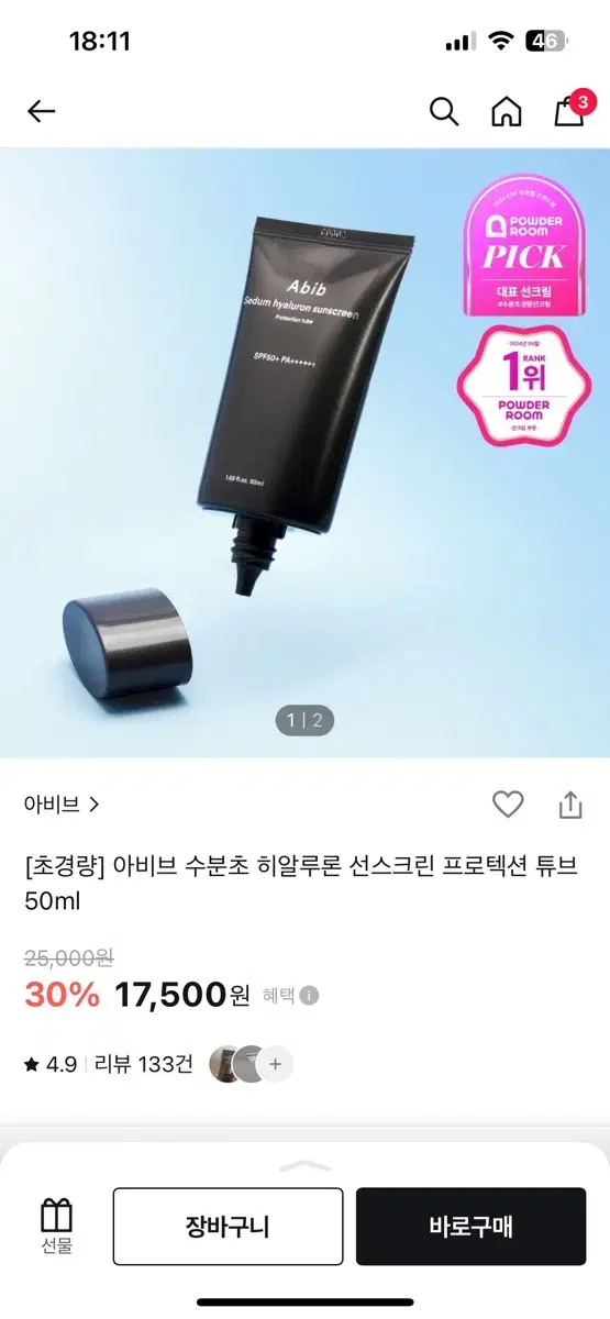 아비브 수분초 히알루론 선스크린 선크림