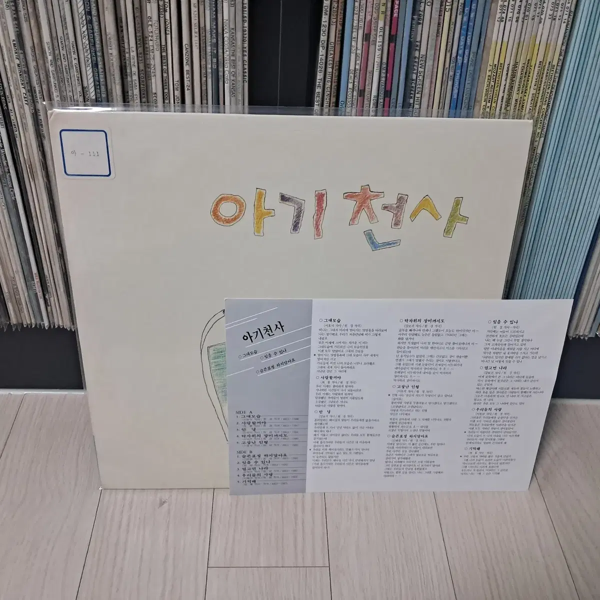 LP..아기천사(1989년)