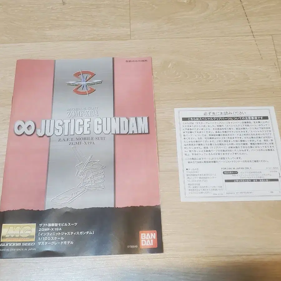 [MG] Justice Gundam (30주년한정판), 저스티스 건담