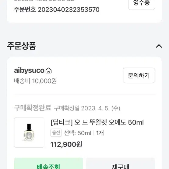 딥디크 오에도 50ml