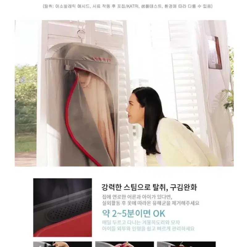 해밀턴비치 스타일러 의류관리기